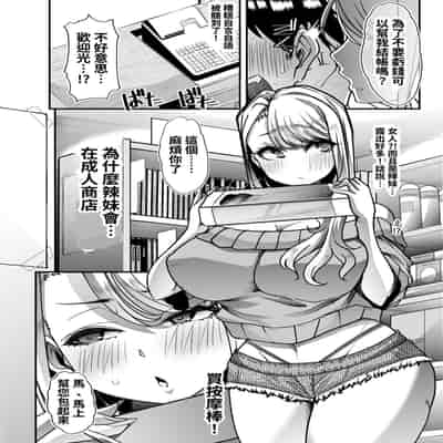 [Shiroganean (Aomizuan, Nemui Nezu, Mitsuhime Moka)] Ore no Keiei suru Adult Shop ga Chijo no Tamariba ni Natte shimatta 我經營的成人用品店成為了痴女聚集的地方。 [Chinese] [Digital]