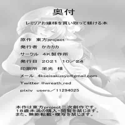 [4K Seisakusho (KaKakaka)] Remilia Ojou-sama o Kaitotte Shitsukeru Hon [Digital] [Chinese] [MMNTX]