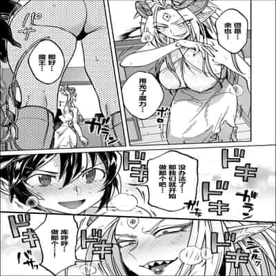 [Nambokuya (Namboku)] Saishuu Kessen de Hajimete Otagai no Sugao Mite Hore chatta Yuusha to Maou 最终决战才见到对方正脸就恍神的勇者与魔王 [Chinese]