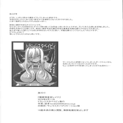 (C96) [Transistor Baby (Hata)] Mayaku Sousakan Reina [Chinese] [不会汉化汉化组]