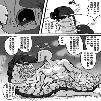 [Aino Tatsurou] Tensei shitanode mesu Monster o okasu [Chinese] [Banana手工漢化]