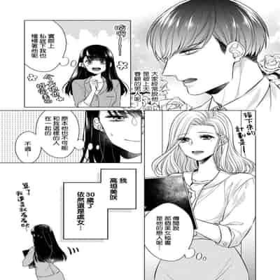 [Yamada pan] dōtē ōji to shojo otome ~ 30-sai made shojodeshitaga, kono tabi Makabe shachō to sefure keiyaku shi chaimashita ~ 宠爱王子和处女少女~30岁还是处女，这一次和真壁社长签订了炮友契约~ 1 [Chinese] [莉