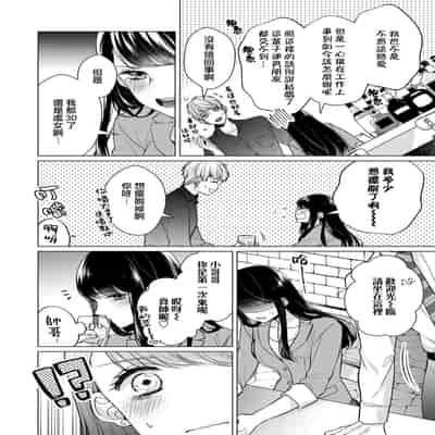 [Yamada pan] dōtē ōji to shojo otome ~ 30-sai made shojodeshitaga, kono tabi Makabe shachō to sefure keiyaku shi chaimashita ~ 宠爱王子和处女少女~30岁还是处女，这一次和真壁社长签订了炮友契约~ 1 [Chinese] [莉