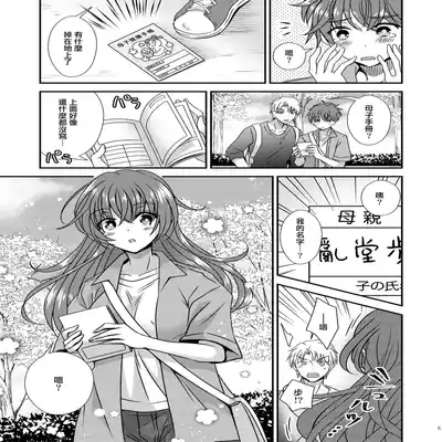 [Story Circle (Seto Kouhei, Matsuzono)] TS Boshi Techou 變性母子健康手冊 [Chinese] [肥宅快樂獸] [Digital]