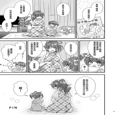 [Story Circle (Seto Kouhei, Matsuzono)] TS Boshi Techou 變性母子健康手冊 [Chinese] [肥宅快樂獸] [Digital]