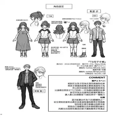 [Story Circle (Seto Kouhei, Matsuzono)] TS Boshi Techou 變性母子健康手冊 [Chinese] [肥宅快樂獸] [Digital]