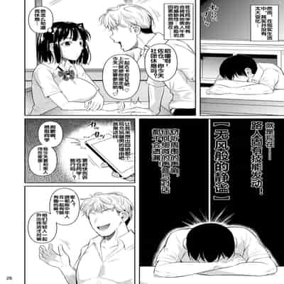[Shoot The Moon (Fuetakishi)] Bocchi no Mob ga Tadashii Sentaku o Shite Seiso Shoujo to Tsukiau 2 Mochiron Sex mo Suru [Chinese] [Digital]