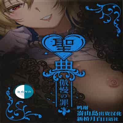 Sin/ Nanatsu No Taizai Vol 1 Limited Edition booklet [Chinese] [新桥月白日语社]