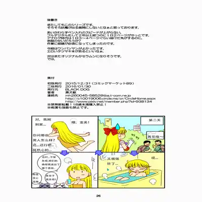 (C89) [BLACK DOG (Kuroinu Juu)] MADE IN HEAVEN -VENUS- (Bishoujo Senshi Sailor Moon) [Chinese] [Maziye个人汉化]