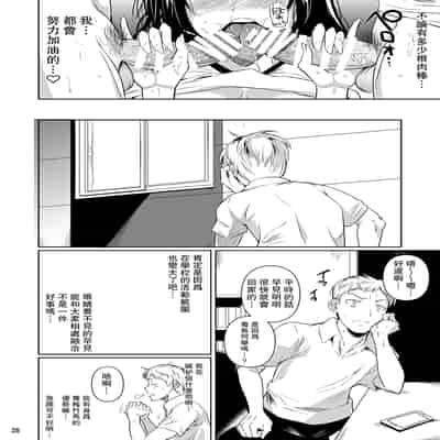 [Shoot The Moon (Fuetakishi)] Hayami-san wa Me ga Mienai 2 [Chinese] [路过的骑士汉化组] [Digital]