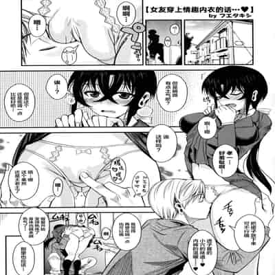 [Fuetakishi] Kanojo ga Ero Shitagi ni Kigaetara 女友穿上情趣内衣的话…♥ (COMIC Megastore 2011-03) [Chinese] [新桥月白日语社]