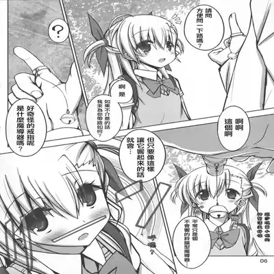 (C91) [Shiwodou (Shiwo )] Multiple☆Tinkle (Mahou Shoujo Lyrical Nanoha) [Chinese] [心海汉化组]