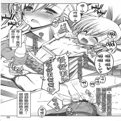 (C91) [Shiwodou (Shiwo )] Multiple☆Tinkle (Mahou Shoujo Lyrical Nanoha) [Chinese] [心海汉化组]