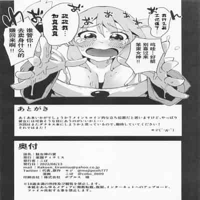 (C100) [Rakuen Tiramisu (Cobo)] Damegami no Tage (Kono Subarashii Sekai ni Syukufuku o!) [Chinese]