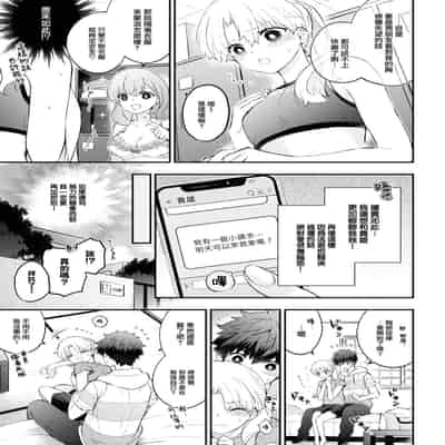 [Azumi Kyohei] Petanko Kanojo (COMIC BAVEL 2023-07) [Chinese] [大鸟可不敢乱转汉化] [Digital]