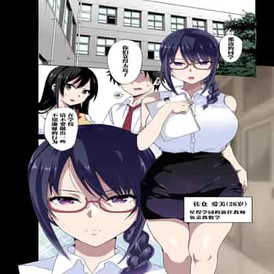 [Kinnikutei (macho )] Do You Hate Lewd Teachers ~For Manami Sakura [Chinese] [葱鱼个人汉化]