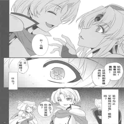 (C82) [Himeya (Abe Inori)] Saitei Rakusatsu Kakaku 3 (Seiken Densetsu 3) [Chinese] [386歪汉化]