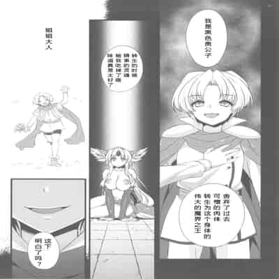 (C82) [Himeya (Abe Inori)] Saitei Rakusatsu Kakaku 3 (Seiken Densetsu 3) [Chinese] [386歪汉化]