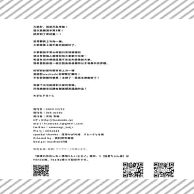 [INS-mode (Amanagi Seiji)] Chikan no Sonzai shinai Subarashii Sekai Soushuuhen [Chinese] [禁漫漢化組] [Digital]