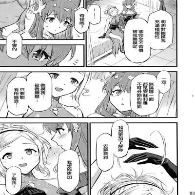 (C99) [Hetalearts (BLACKHEART)] pas de deux (Granblue Fantasy) [Chinese] [EZR個人漢化]