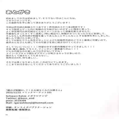 (C101) [Schwarz Katze (Igarashi Kenji)] Tanomeba Seifuku H Shite Kureru Osananajimi no Onee-san (Senren * Banka) [Chinese]