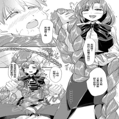 [サークル遊牧民 (D)] 三つ編みちゃんに捲かれたい[中国翻译]