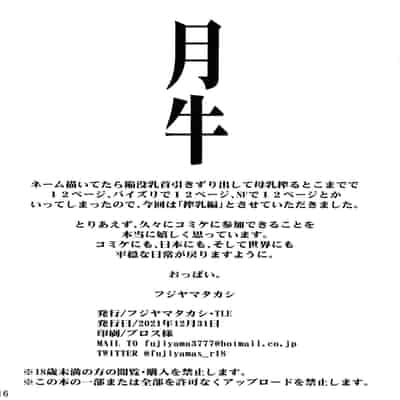 (C99) [TLE (Fujiyama Takashi)] Tsukiushi Sakunyuu-hen (Uzaki-chan ha Asobitai!) [Chinese]