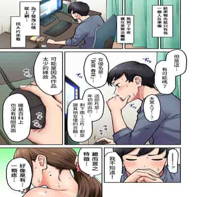 [Shouji Nigou] Onaji Semi no Someya-san ga AV Joyuu datta Hanashi Ch 1 (COMIC Ananga Ranga Vol 94) [Chinese]