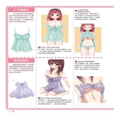 [postmedia編輯部] 完全實用版 脫女孩子衣服的方法