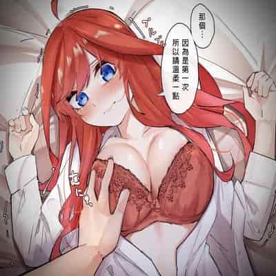 [Pixiv Fanbox] Mame [君日本語本當上手漢化組] (Gotoubun no hanayome) (Ongoing)