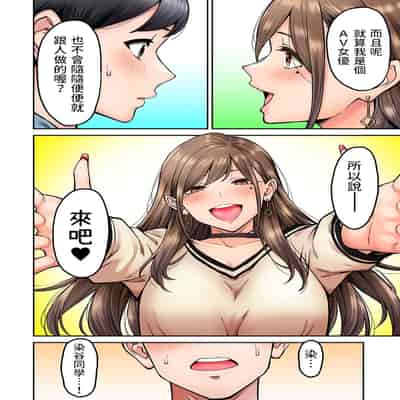 [Shouji Nigou] Onaji Semi no Someya-san ga AV Joyuu datta Hanashi Ch 2 (COMIC Ananga Ranga Vol 96) [Chinese]