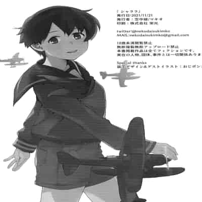 (Gunreibu Shuho Goudou Enshuu Reiwa Sannen Touki) [Kuuchuusen (mko)] Sha La La (Kantai Collection -KanColle-) [Chinese] [吸住没碎个人汉化]