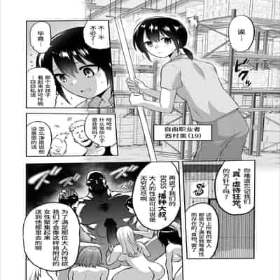 [looseの同人漫画研究所] 家畜管理官ゼラ [Chinese] [不咕鸟汉化组]
