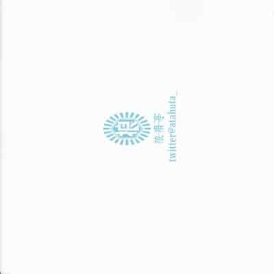 (C101) [Roubai-tei (atahuta)] C101 Kaijou Omakebon Fubu-chan ga Meccha Oppai Momareru Rakugaki Rough Bon (R-18) (Shirakami Fubuki) [Chinese]