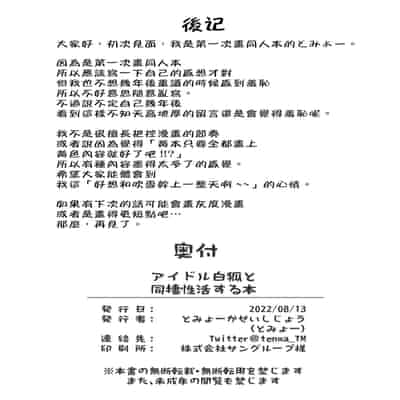 [Tomiyoka Seishijou (Tomiyo)] Idol Byakko to Dousei Seikatsu Suru Hon (Shirakami Fubuki) [Digital] [Chinese]