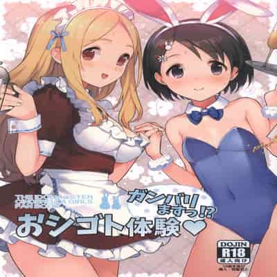 (C94) [Trance Red Oxide (Teiryoku Lolita)] Oshigoto Taiken Ganbarimasu! (THE IDOLM@STER CINDERELLA GIRLS) [Chinese] [吸住没碎个人汉化]