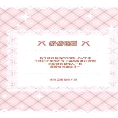 (C94) [Trance Red Oxide (Teiryoku Lolita)] Oshigoto Taiken Ganbarimasu! (THE IDOLM@STER CINDERELLA GIRLS) [Chinese] [吸住没碎个人汉化]