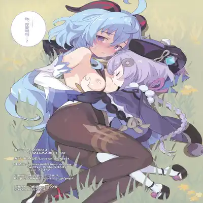 (C100) [Lovewn Outpost (BLADE)] Oshigoto o Hakadorasete Kureru Ganyu-sama (Genshin Impact) [Chinese] [黎欧出资汉化]