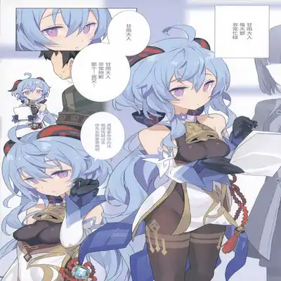 (C100) [Lovewn Outpost (BLADE)] Oshigoto o Hakadorasete Kureru Ganyu-sama (Genshin Impact) [Chinese] [黎欧出资汉化]