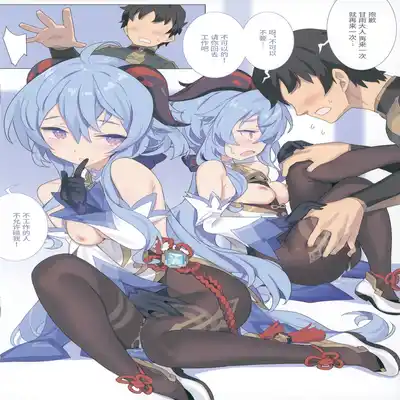 (C100) [Lovewn Outpost (BLADE)] Oshigoto o Hakadorasete Kureru Ganyu-sama (Genshin Impact) [Chinese] [黎欧出资汉化]