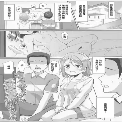 (C100) [Yachan Coffee (Yachan)] Kiss Shitenakya Renshuu nan dakara ne (Love Live! Sunshine!!) [Chinese]