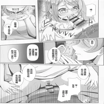 (C100) [Yachan Coffee (Yachan)] Kiss Shitenakya Renshuu nan dakara ne (Love Live! Sunshine!!) [Chinese]