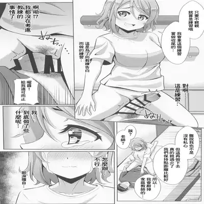 (C100) [Yachan Coffee (Yachan)] Kiss Shitenakya Renshuu nan dakara ne (Love Live! Sunshine!!) [Chinese]