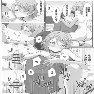 (C100) [Yachan Coffee (Yachan)] Kiss Shitenakya Renshuu nan dakara ne (Love Live! Sunshine!!) [Chinese]