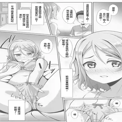 (C100) [Yachan Coffee (Yachan)] Kiss Shitenakya Renshuu nan dakara ne (Love Live! Sunshine!!) [Chinese]