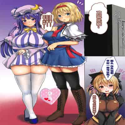 (C96) [Ebibinbintei (Ebi193)] Majo no Tawamure (Touhou Project) [Chinese]