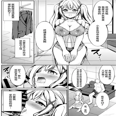 (C101) [7 no Oden wa 70 Yen (Oden70)] Popipa Fuuzoku Ochi (BanG Dream!) [Chinese] [不咕鸟汉化组]