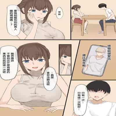 [むりぽよ]妻の寝取らせ[中国翻译]