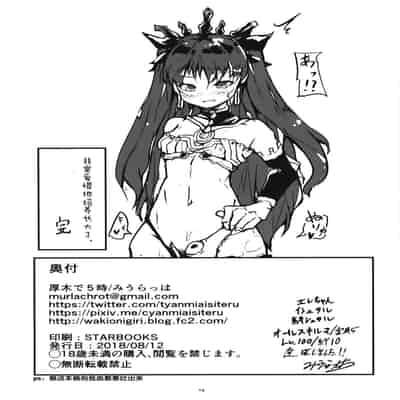 [Atugi de 5 (Murlachrot)] Zettai Majuu Rinkan III (Fate Grand Order) [Digital] [Chinese] [靴下汉化组]