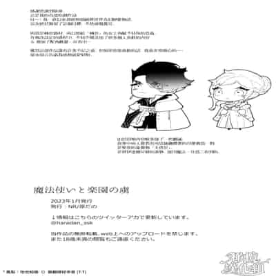 [NR (Haradano)] Mahoutsukai to Rakuen no Toriko 魔法使与乐园的俘虏 [Chinese] [橄榄汉化组] [Digital]